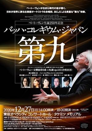 バロック界の巨匠鈴木雅明が語る『第九』の魅力
