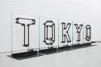 生活に欠かせない“電気”を無用なものに　現代美術作家・タムラサトルの個展「TOKYO マシーン」銀座 蔦屋書店にて開催