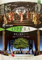 新国立劇場オペラ2021-22シーズンは4つの新制作に注目を！