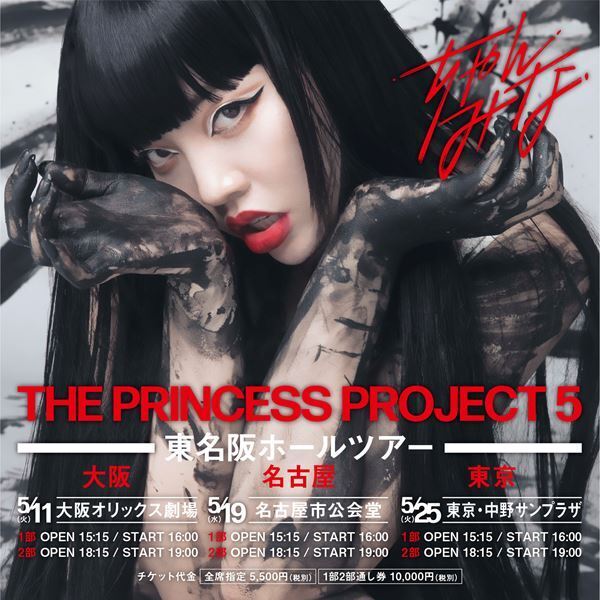 ちゃんみな、ライブツアー「PRINCESS PROJECT 5」大阪・愛知・東京の3拠点で開催決定