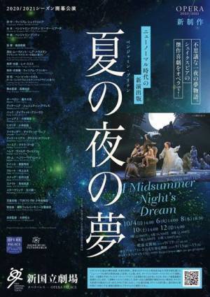 新国立劇場オペラ、8ヶ月ぶりに再開へ！