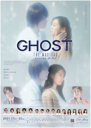 あの名曲も健在！ 浦井健治の甘い歌声で蘇るミュージカル『GHOST』本日開幕