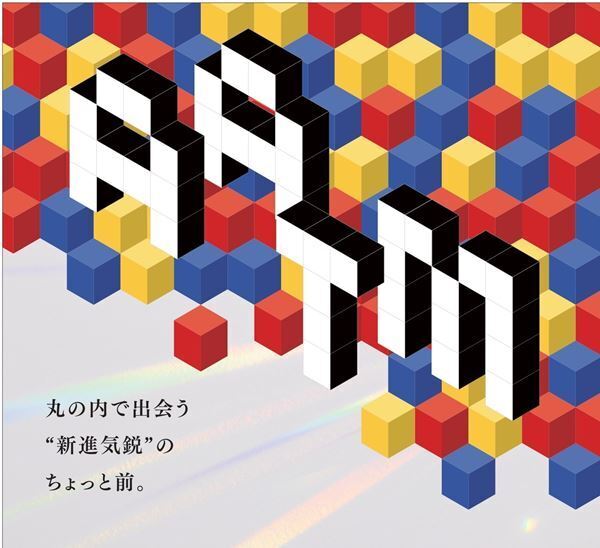 『ART AWARD TOKYO MARUNOUCHI 2021』9月16日より開催　和田彩花によるオンラインイベントも