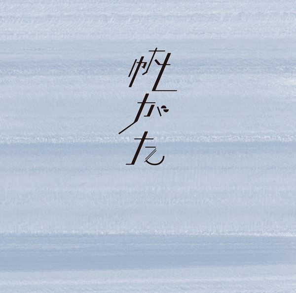 Z世代が支持するシンガー 上野大樹インタビュー「音楽を辞めたくないから繰り返した挑戦　今は人のために歌いたい」