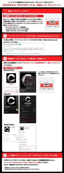 CAPSULE、新曲「ひかりのディスコ」MV公開　カセットテープが当たる楽曲シェアキャンペーンも