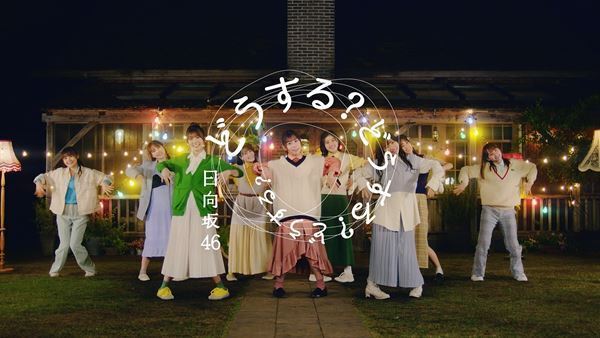 日向坂46『君しか勝たん』収録の期別3曲MVを連続公開　東村芽依と小坂菜緒がセンター抜擢