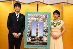 羽鳥慎一＆安藤サクラが日本アカデミー賞授賞式の見どころを語る！