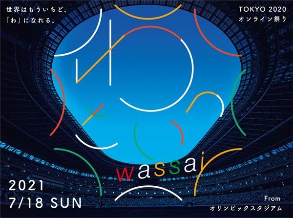 WANIMA、東京2020 NIPPON フェス主催『わっさい』に「和心」を提供「大きな&quot;輪&quot;になるよう歌えたら」