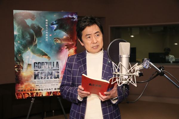 アナウンサー生命を懸けた出演が認められる？　笠井信輔、『ゴジラvsコング』吹き替え声優として参加決定