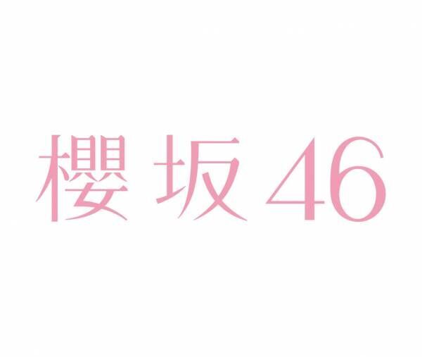 櫻坂46 ロゴ
