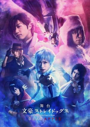 原作ファン必見！ 舞台『文豪ストレイドッグス DEAD APPLE』インタビュー【前編】　演出・中屋敷法仁「最大風速の強い演劇に期待して」