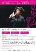 ピアソラ作品の日本初演に立ち会うチャンス到来！ 東京フィルハーモニー交響楽団5月定期公演に注目を