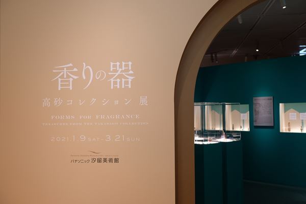 古代オリエントからルネ・ラリック、濱田庄司まで240点を紹介 パナソニック汐留美術館『香りの器 高砂コレクション展』