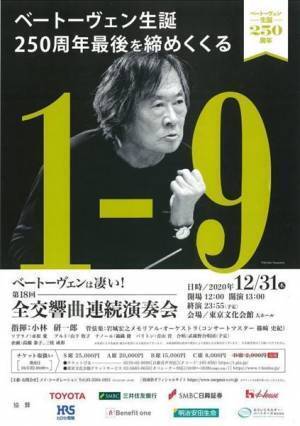 大晦日のクラシックはここに注目！ 2021年へ繋ぐ音楽の絆