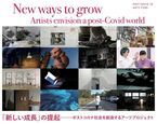 Chim↑Pom、⼩泉明郞、⽑利悠⼦ら、アーティスト16組によるコロナ禍以降の社会を探る展覧会開催