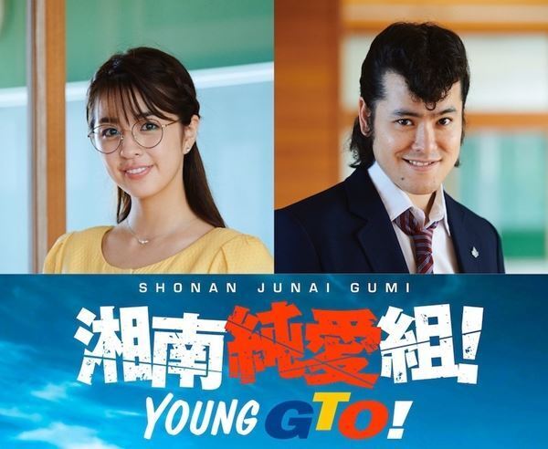 『湘南純愛組！』オンライン同時再生鑑賞会決定　内田英治総監督、柳ゆり菜、前原瑞樹らが参加