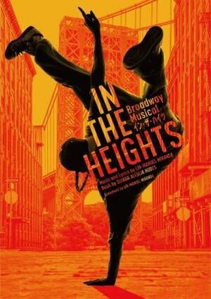 Broadway Musical「IN THE HEIGHTS イン・ザ・ハイツ」