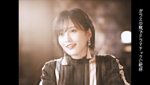 山本彩、『その女ジルバ』とコラボした「ドラマチックに乾杯」MVピアノアレンジverを公開＆音源リリース決定