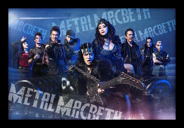 宮藤官九郎×新感線『メタルマクベス』が開幕