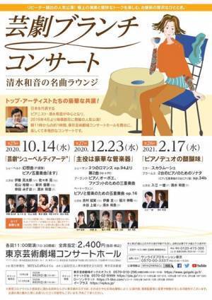 “名手”清水和音の今を聴く！ 芸劇ブランチコンサート〜清水和音の名曲ラウンジ〜 第28回「ピアノデュオの醍醐味」