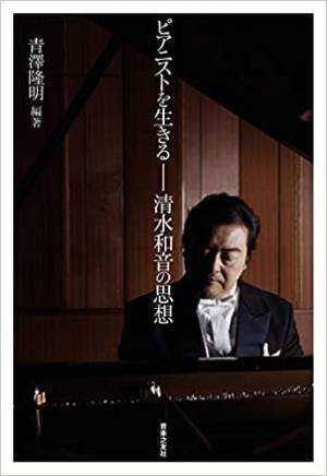“名手”清水和音の今を聴く！ 芸劇ブランチコンサート〜清水和音の名曲ラウンジ〜 第28回「ピアノデュオの醍醐味」