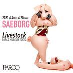5年ぶりに東京開催　SAEBORGによる展示『LIVESTOCK』、PARCO MUSEUM TOKYOで6月より開始