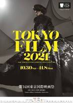 「第34回東京国際映画祭」新ビジュアル公開　デザインを手掛けたのはコシノジュンコ