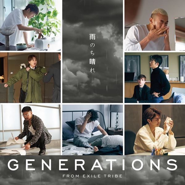 GENERATIONSがすべての人に贈る応援ソング、新シングル「雨のち晴れ」MVを公開
