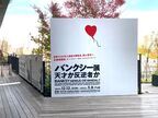 バンクシーのルーツを探る特別展示も　『バンクシー展　天才か反逆者か』東京・原宿にて開幕