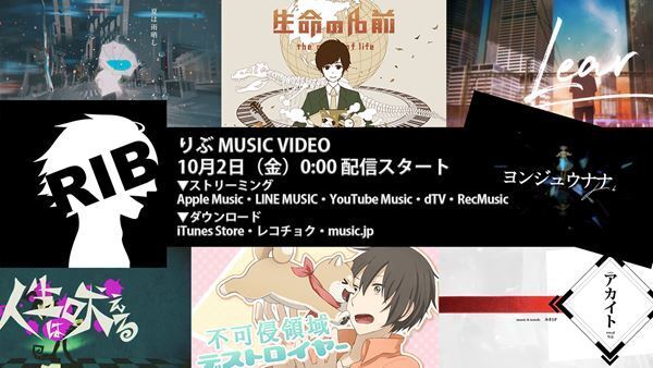 りぶ、『劇場版BEM』主題歌曲シングル『unforever』をリリース　ミュージックビデオ7作も同時配信