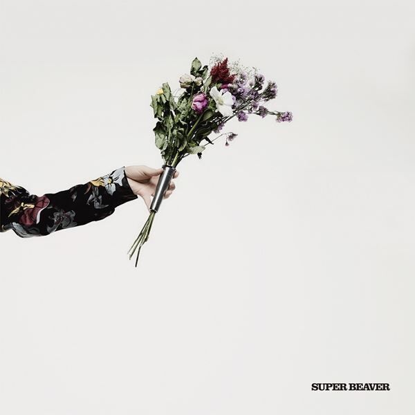 SUPER BEAVER、新アルバムより表題曲「アイラブユー」の先行配信＆MVフル公開が決定