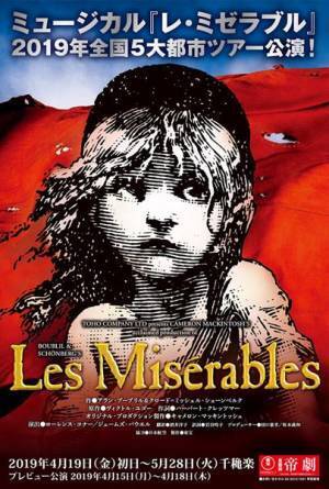 新顔がズラリ、今年の『レ・ミゼラブル』が発進