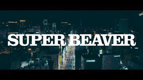 SUPER BEAVER、全国ライブハウスツアー追加公演発表＆「東京流星群」MVを一度きりプレミア公開