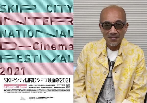 竹中直人、国際コンペ部門の審査委員長に　「SKIPシティ国際Dシネマ映画祭2021」昨年に続きオンライン開催