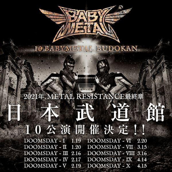 BABYMETAL、1月開催の日本武道館2公演が全国映画館で上映決定