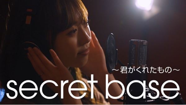 福原遥が“歌ってみた”企画に初挑戦、ZONE「secret base ～君がくれたもの」をカバー