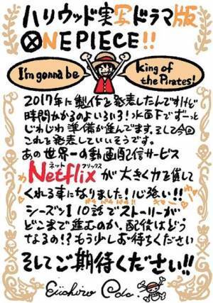 超人気コミック『ONE PIECE』Netflixにて実写化決定　尾田栄一郎がエグゼクティブ・プロデューサーに