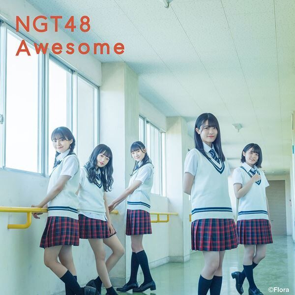 NGT48、小越春花センターの新シングル『Awesome』発表　ジャケット＆新アー写公開