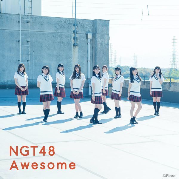 NGT48、小越春花センターの新シングル『Awesome』発表　ジャケット＆新アー写公開