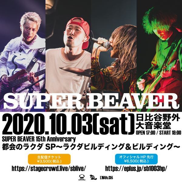 SUPER BEAVER結成15周年記念の生配信ライブ、日比谷野外大音楽堂にて有観客で開催