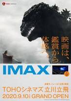 TOHOシネマズ 立川立飛、9月10日グランドオープン　“IMAX(R)デジタルシアター” や“大型ドリンクバー”を導入