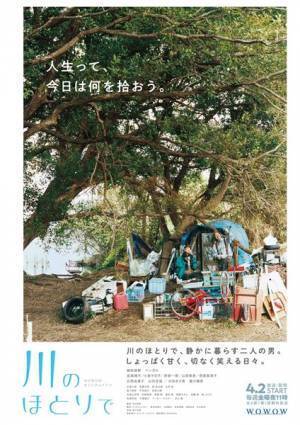 フィルム撮影による幻想的な雰囲気が　綾田俊樹×ベンガル 『川のほとりで』ポスタービジュアル公開