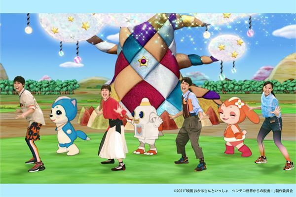 映画館みんなで参加できる『映画 おかあさんといっしょ』に込められた真摯なメッセージとは？　プロデューサーが語る