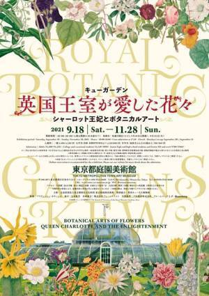 科学的視点と美が共存　世界中からボタニカルアートが集まる展示企画、東京都庭園美術館で開催