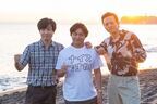 山田孝之「感情が忙しいですね」　『全裸監督 シーズン2』チーム村西にフォーカスしたフィーチャレット映像公開