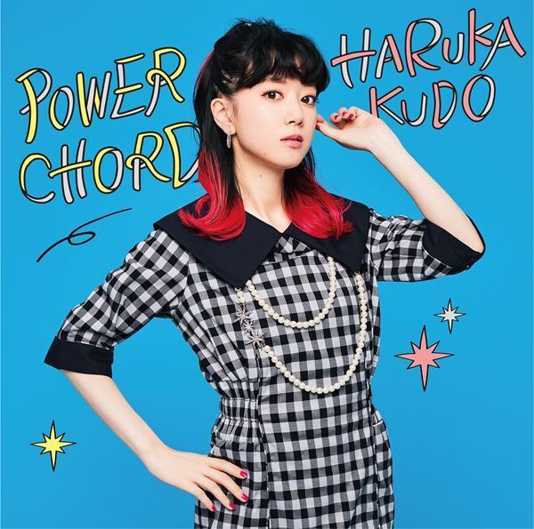 「勇気やポジティブさを伝えたい」工藤晴香、自身のルーツを昇華させた新作『POWER CHORD』を語る