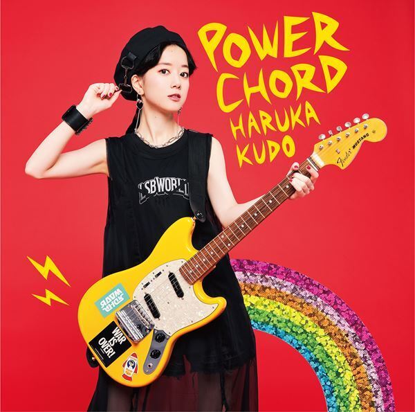 「勇気やポジティブさを伝えたい」工藤晴香、自身のルーツを昇華させた新作『POWER CHORD』を語る