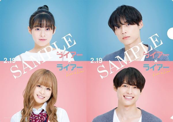 松村北斗＆森七菜のギャップを楽しめるクリアファイルが特典に　『ライアー×ライアー』ムビチケカード12月5日発売