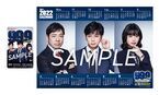 松本潤、香川照之、杉咲花のオリジナルポスターカレンダーがもらえる　『99.9』特典付きムビチケ発売決定