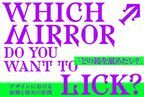 オルタナティブ・リアリティをテーマとした展覧会「Which Mirror Do You Want To Lick？」　日本版・東京藝術大学にて開催決定！